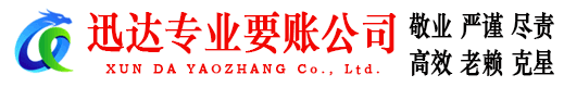 龙华清债公司